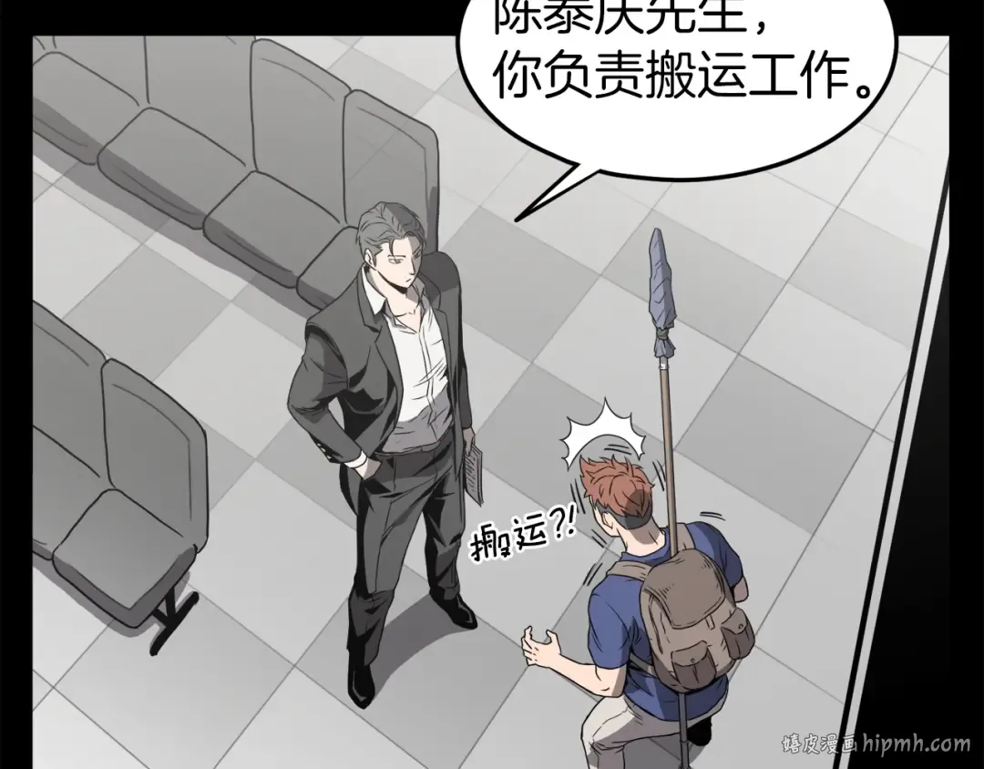 第39话 E级GATE 第32页