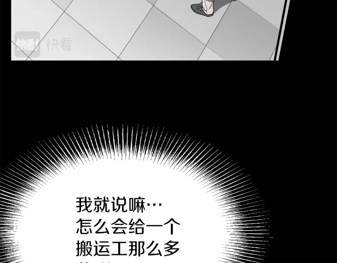 第39话 E级GATE 第33页