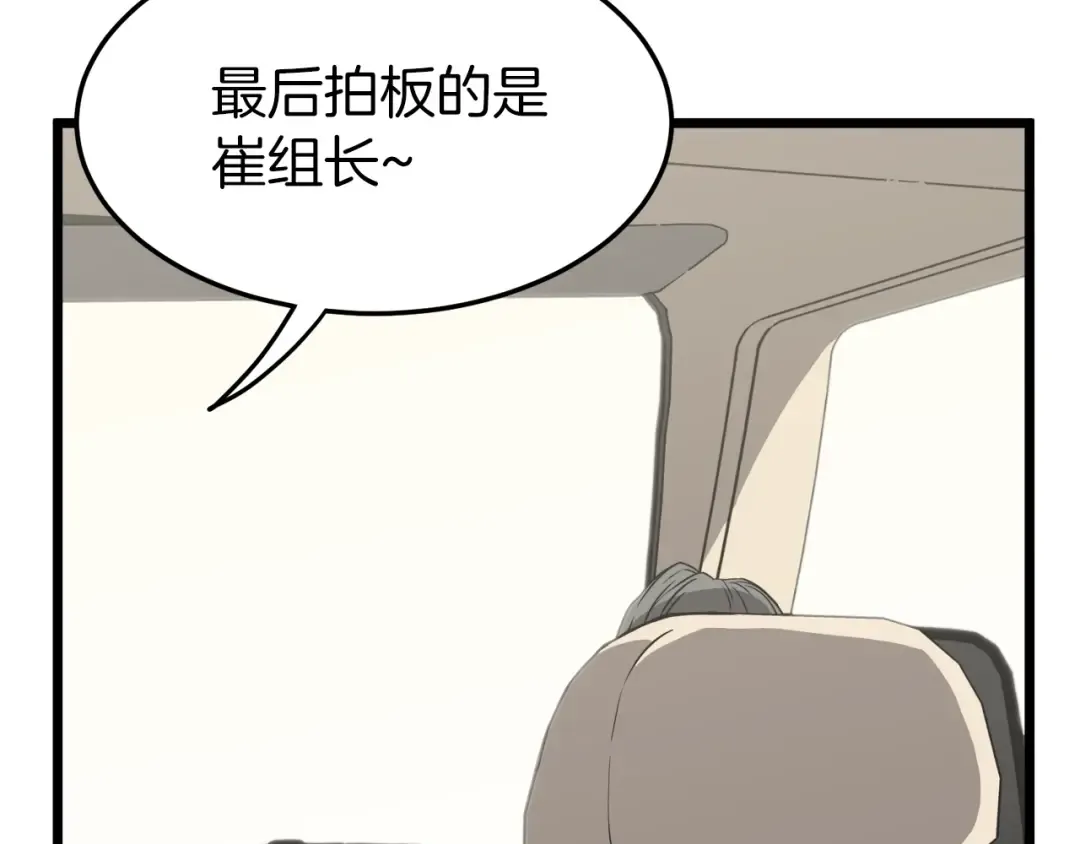 第39话 E级GATE 第45页