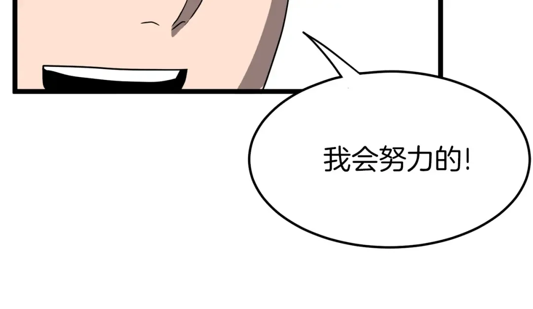 第39话 E级GATE 第51页