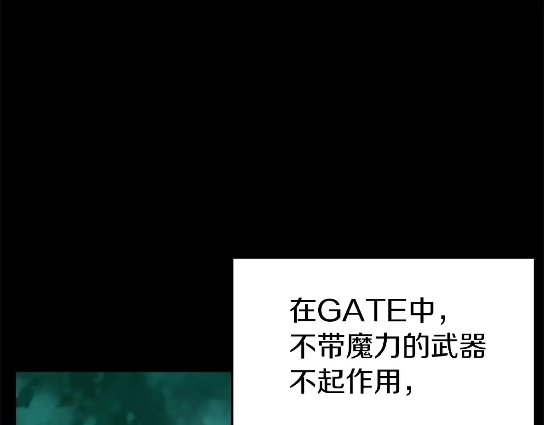 第39话 E级GATE 第70页