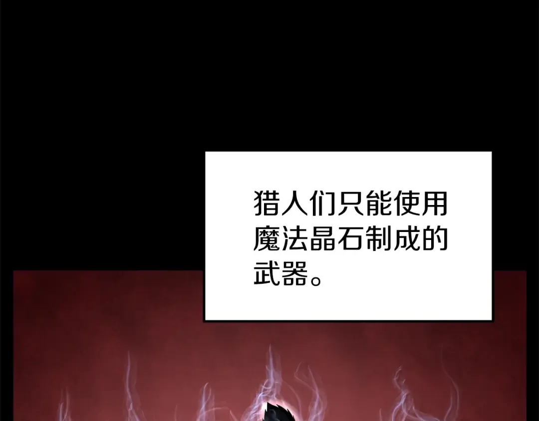 第39话 E级GATE 第73页