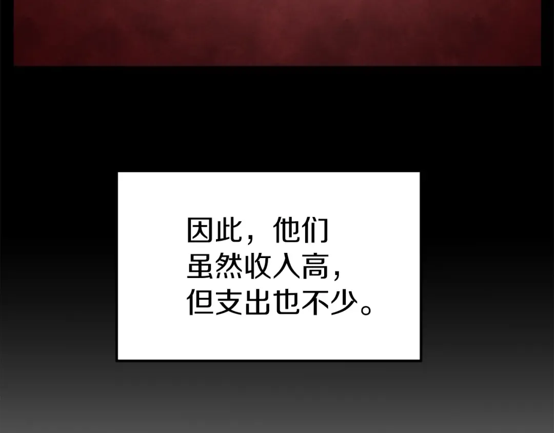第39话 E级GATE 第75页