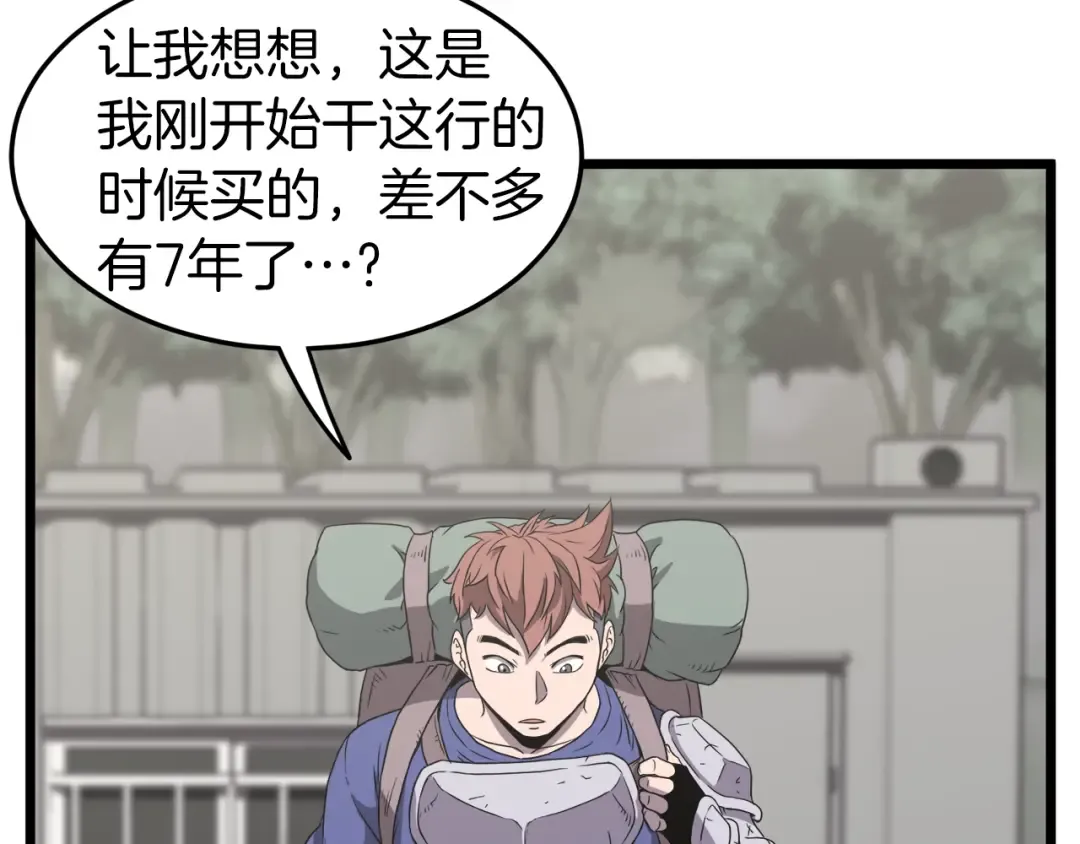 第39话 E级GATE 第81页