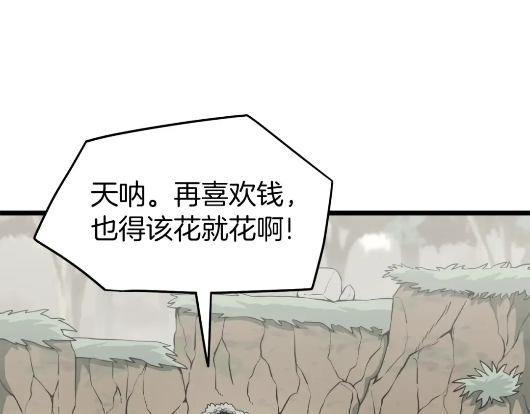 第39话 E级GATE 第84页