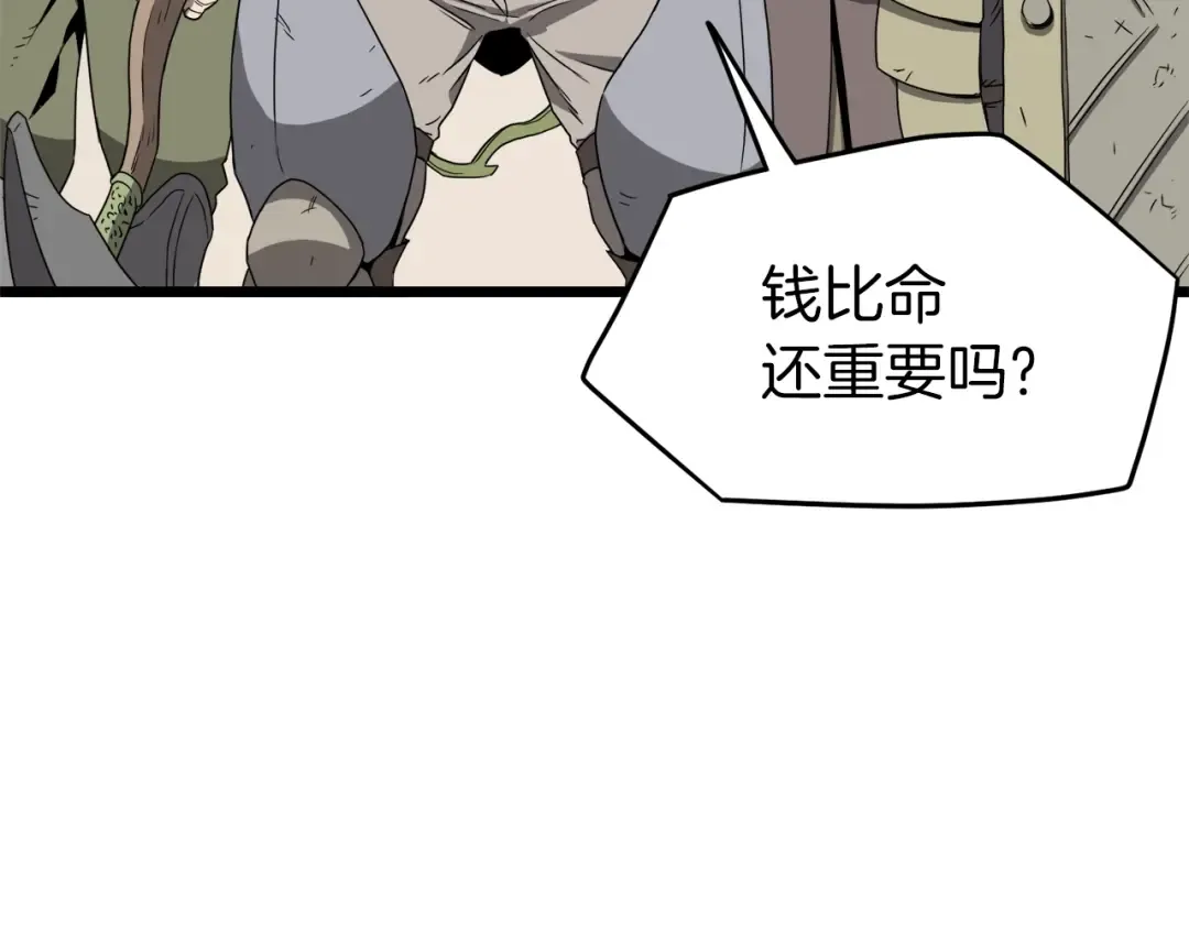 第39话 E级GATE 第86页