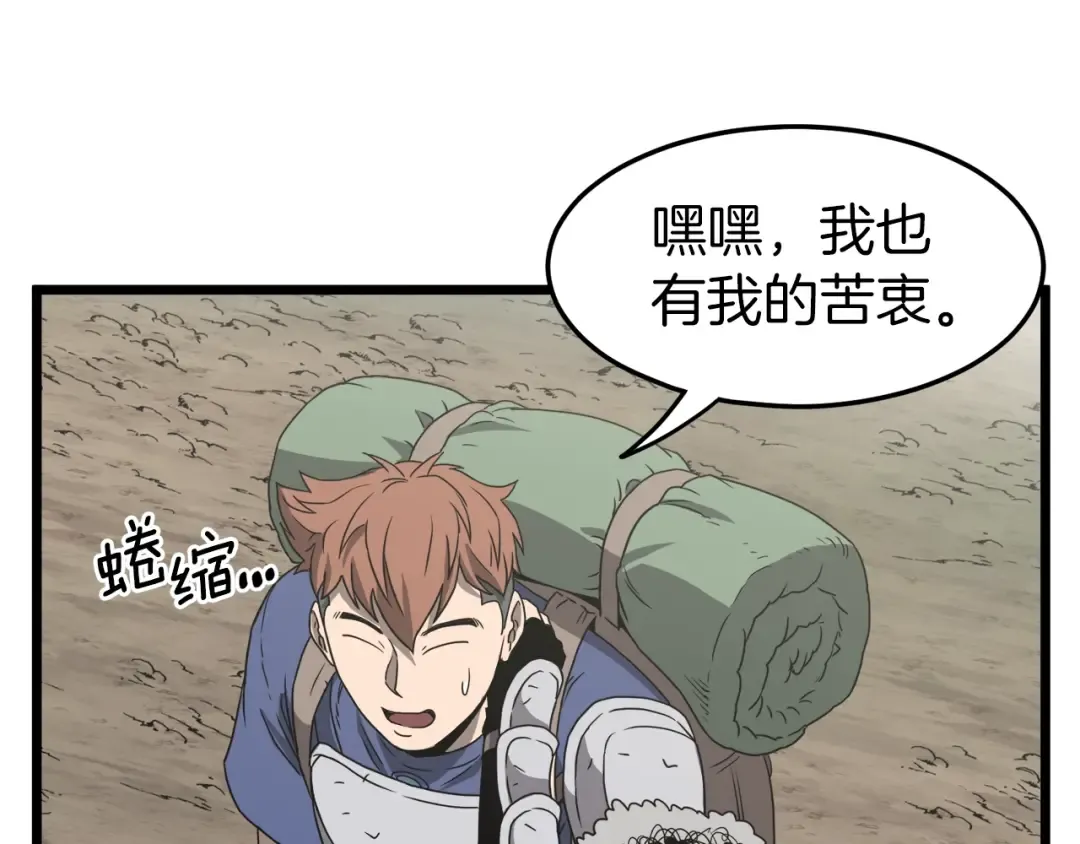 第39话 E级GATE 第87页
