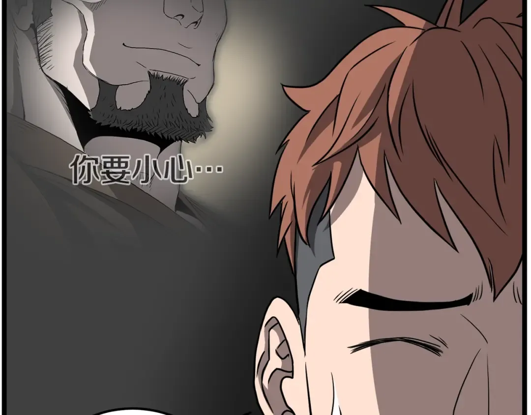 第39话 E级GATE 第90页