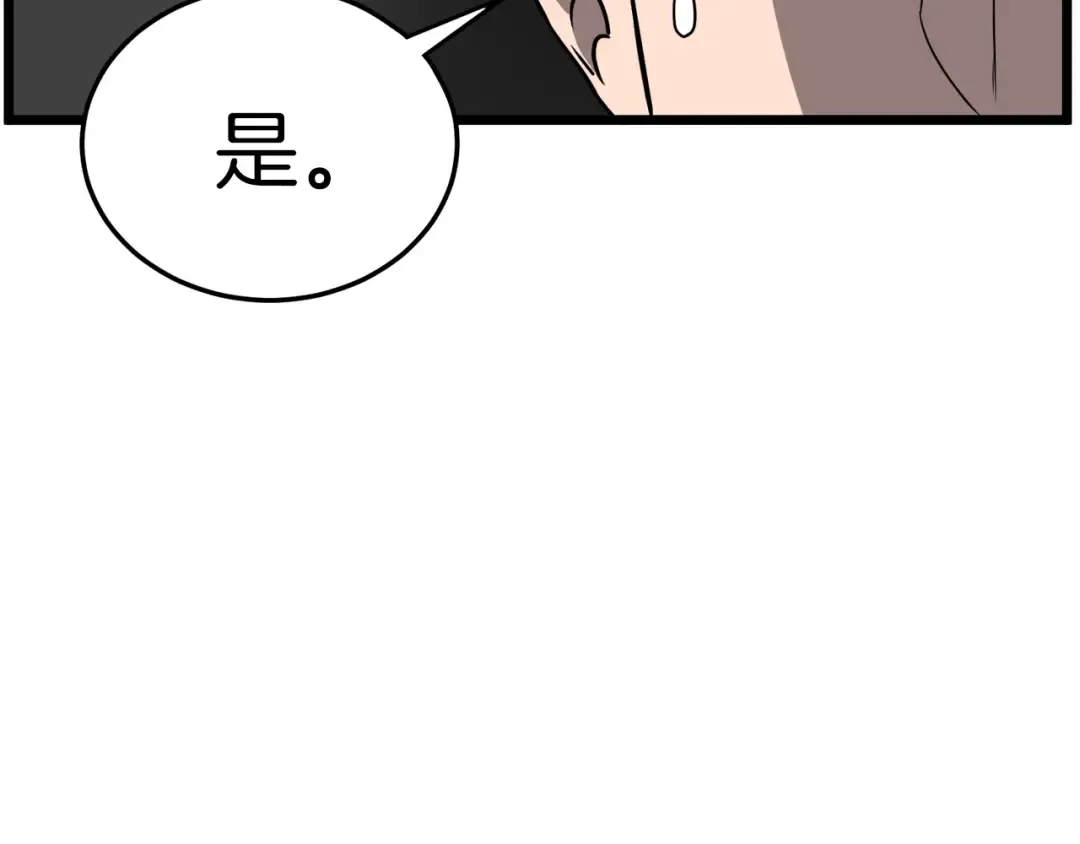 第39话 E级GATE 第91页