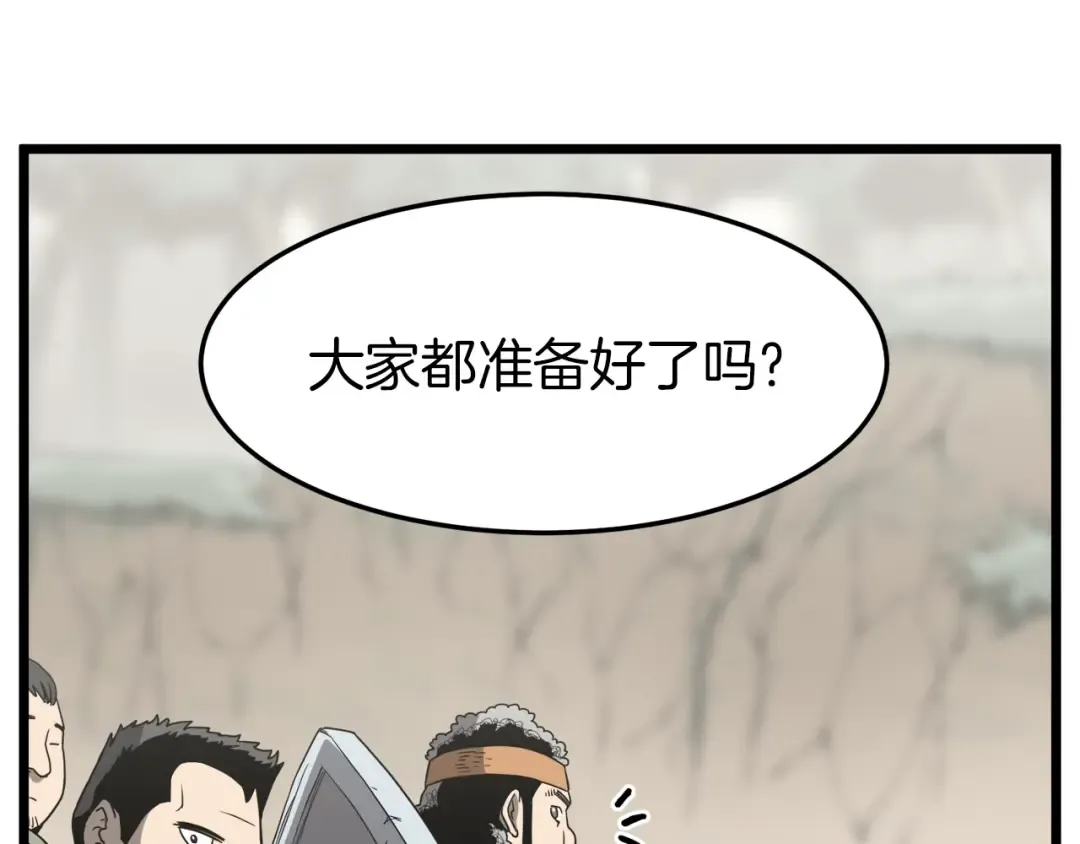 第39话 E级GATE 第92页