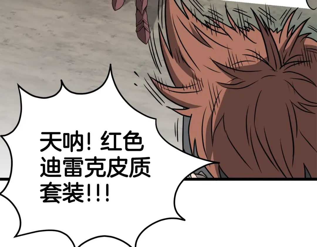 第39话 E级GATE 第97页