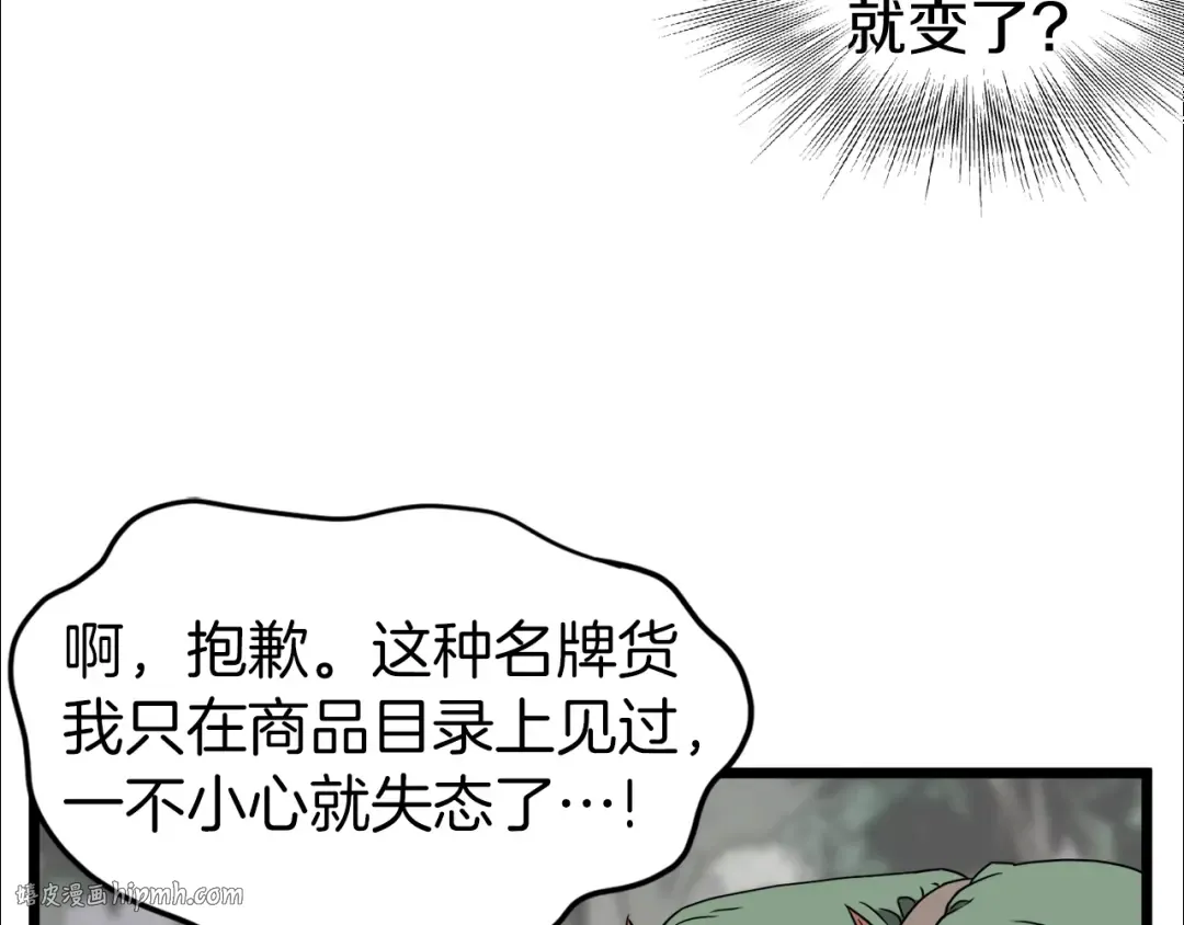 第39话 E级GATE 第104页