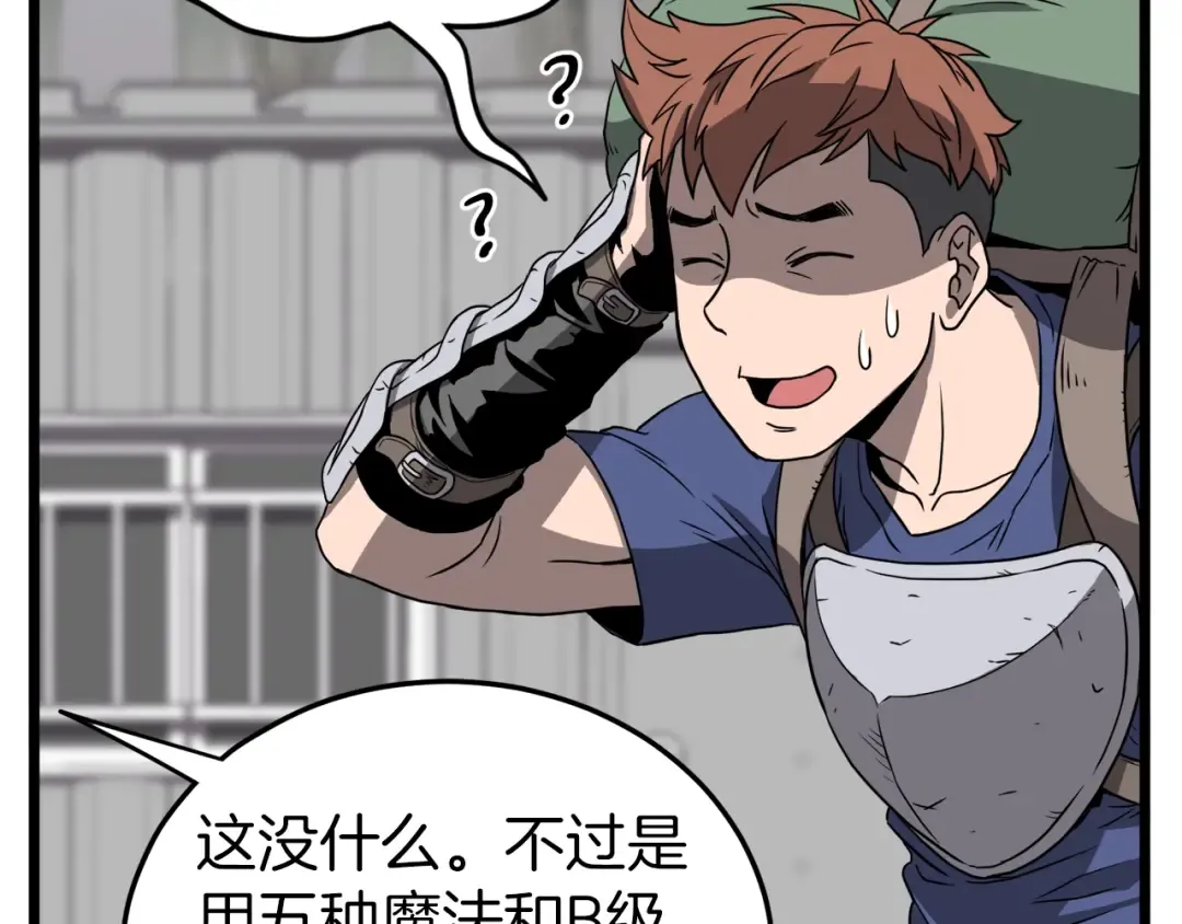 第39话 E级GATE 第105页