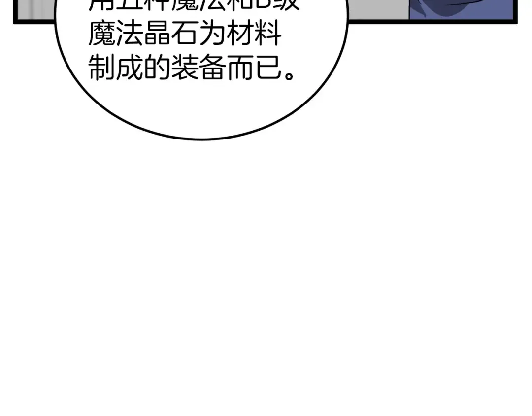 第39话 E级GATE 第106页