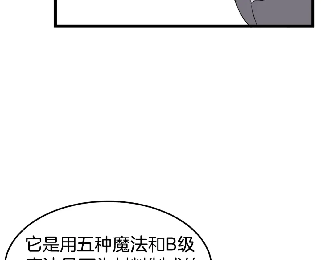 第39话 E级GATE 第108页