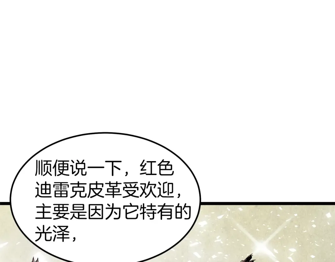 第39话 E级GATE 第111页
