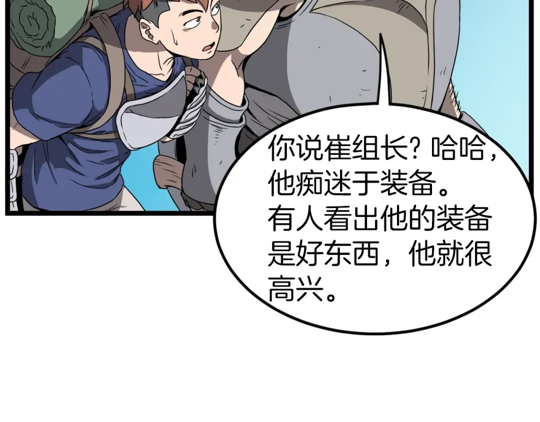 第39话 E级GATE 第125页