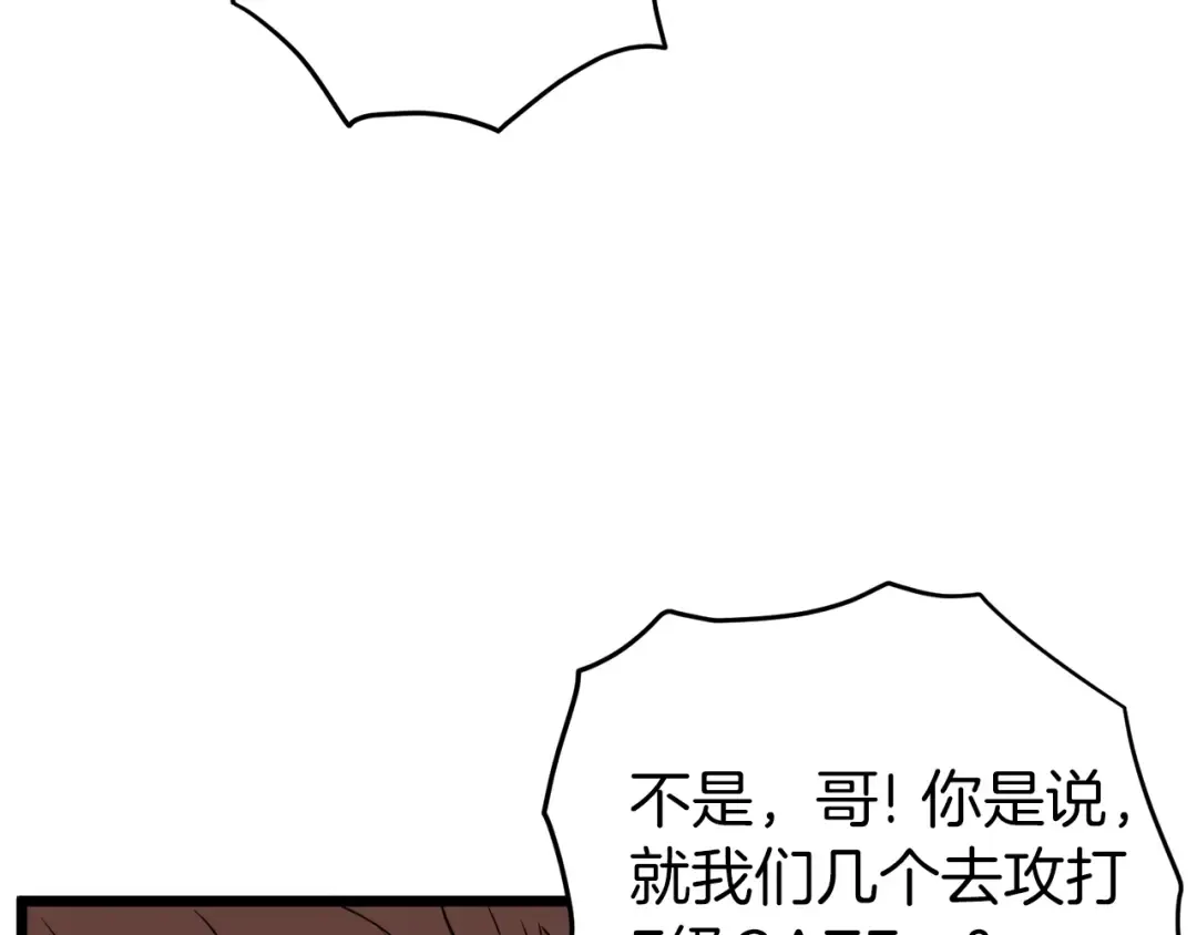 第39话 E级GATE 第133页