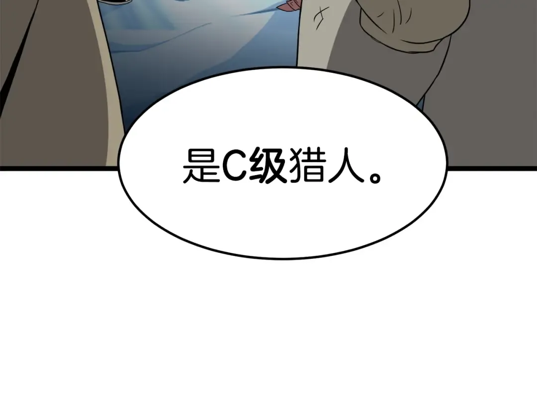 第39话 E级GATE 第140页