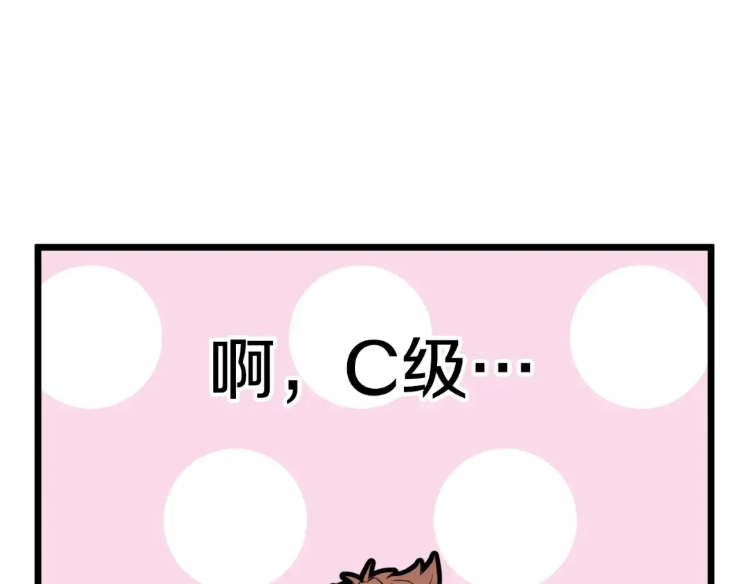 第39话 E级GATE 第141页