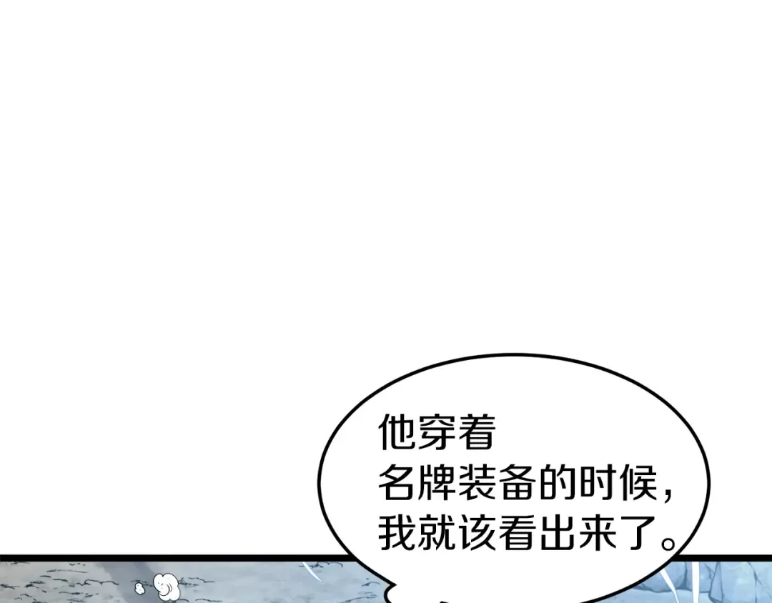 第39话 E级GATE 第143页