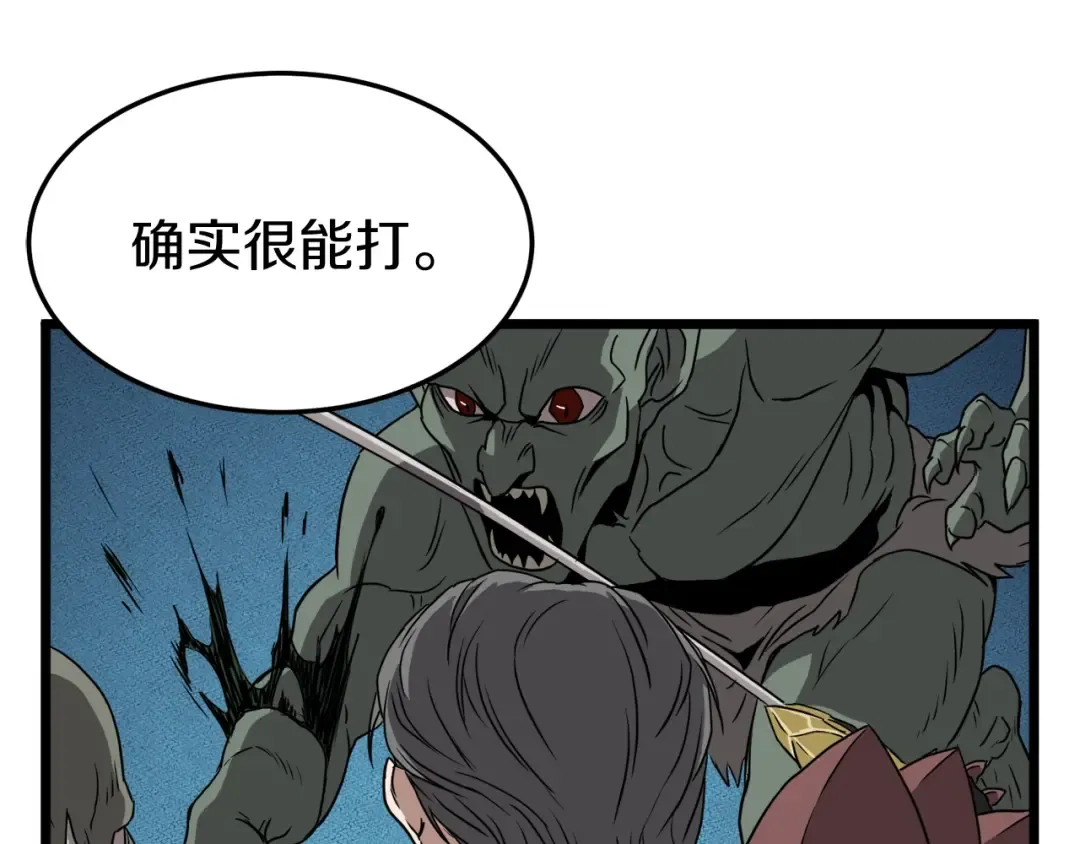 第40话 绿怪物 第43页
