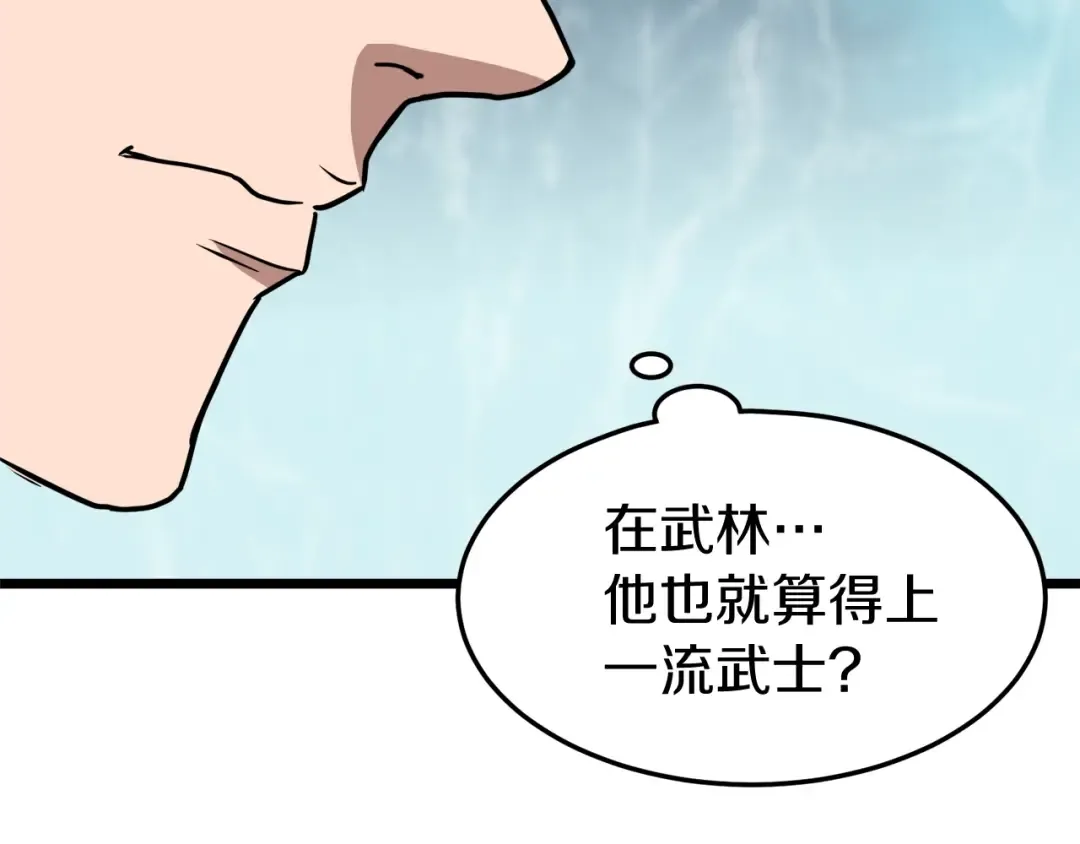 第40话 绿怪物 第47页