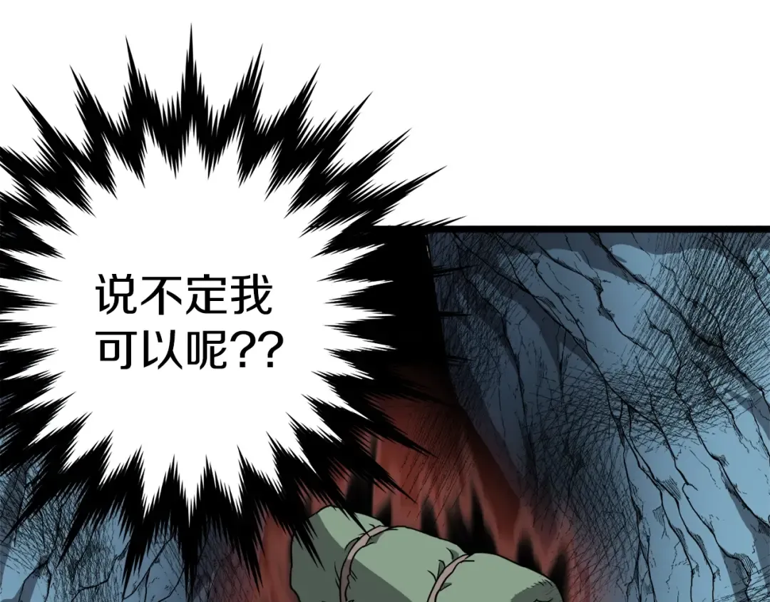 第40话 绿怪物 第59页