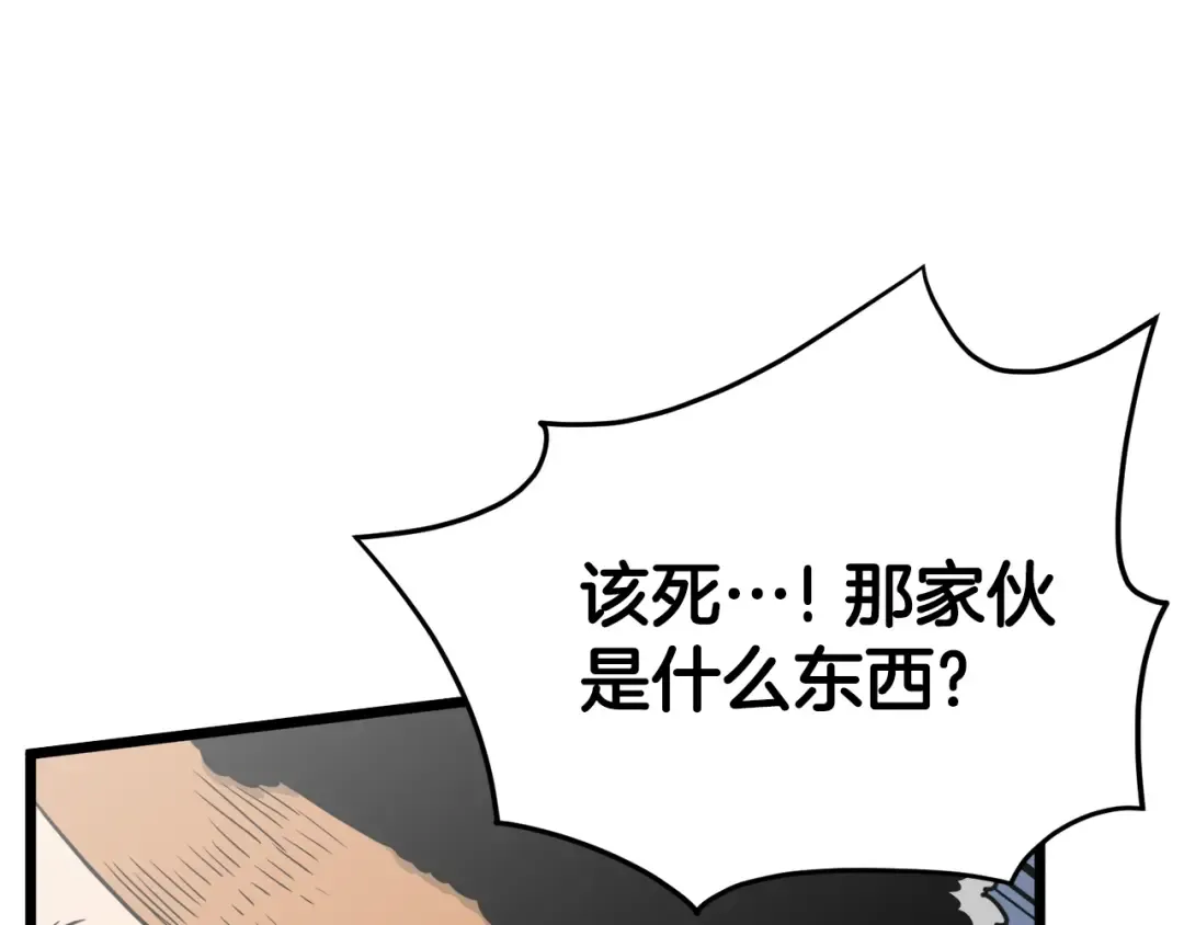 第41话 C级怪物 第21页