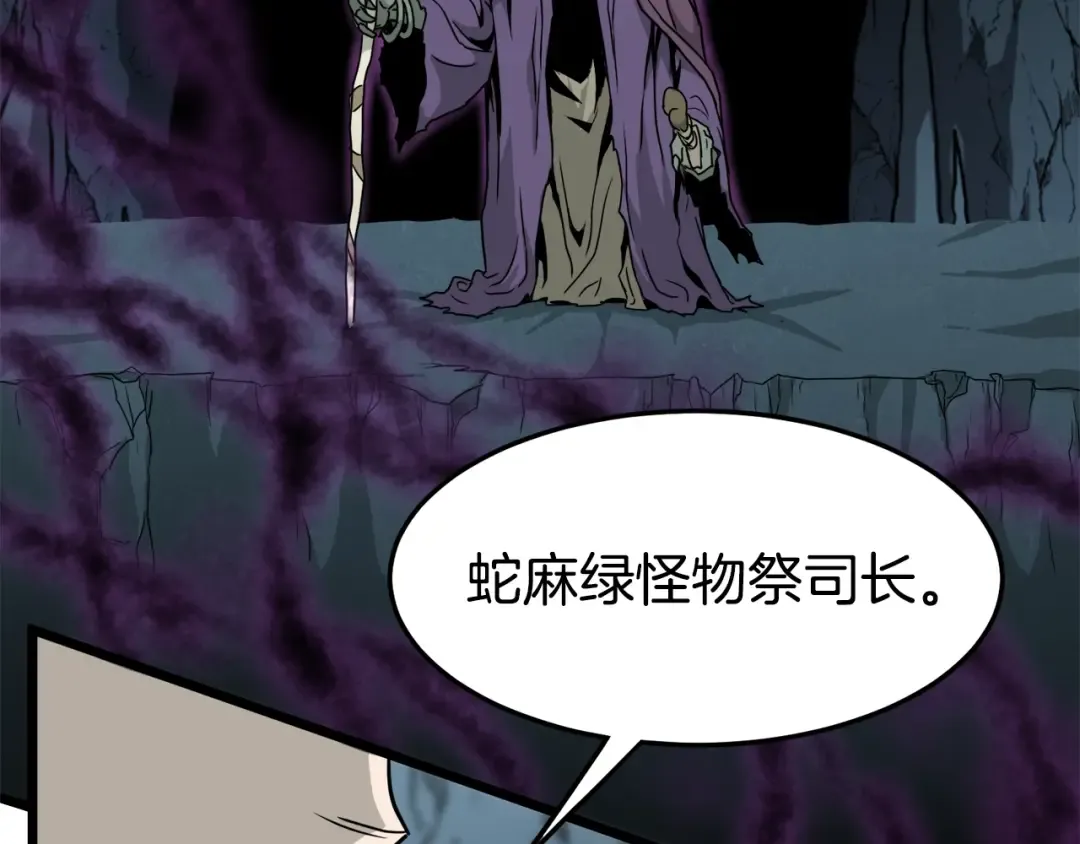 第41话 C级怪物 第25页