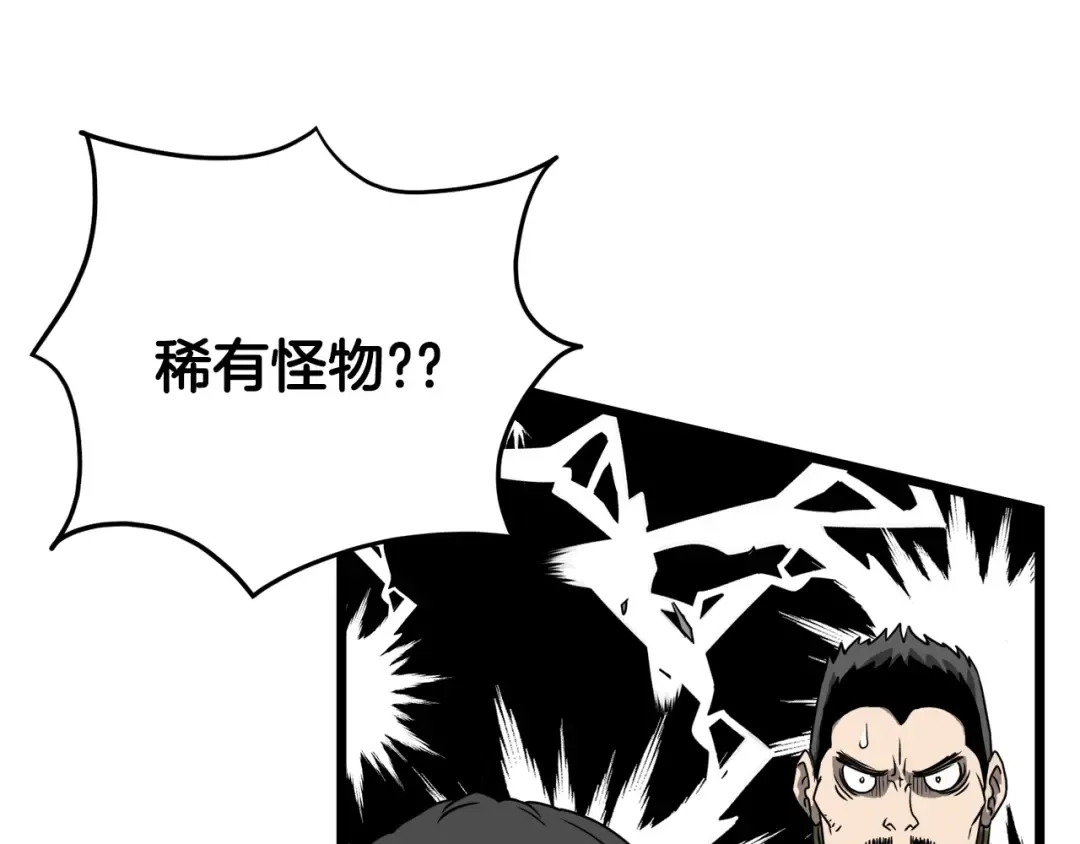 第41话 C级怪物 第30页
