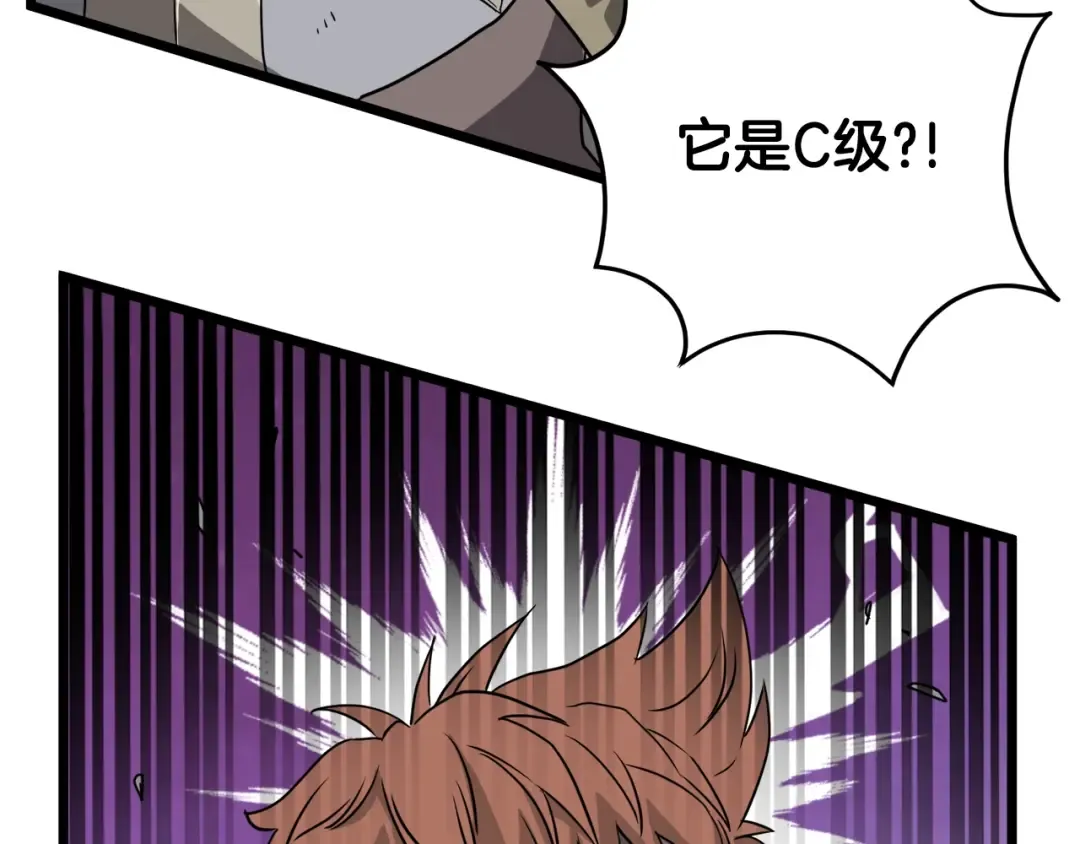 第41话 C级怪物 第33页