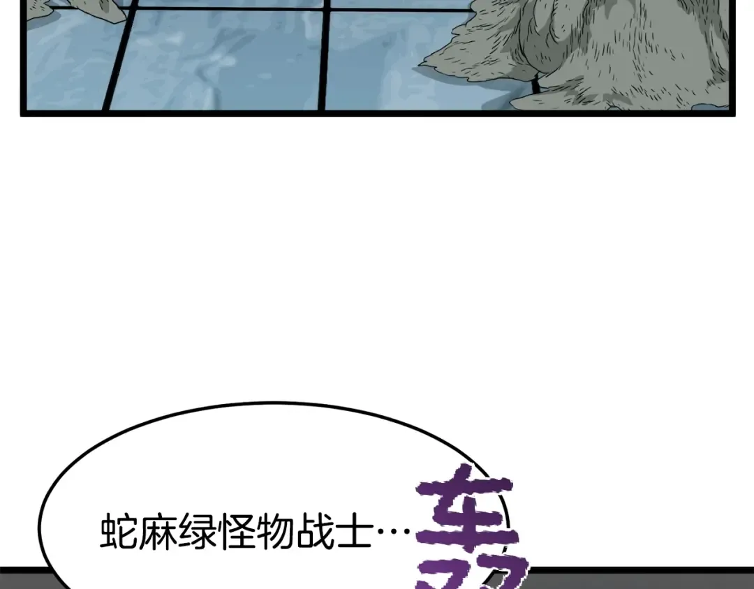 第41话 C级怪物 第42页