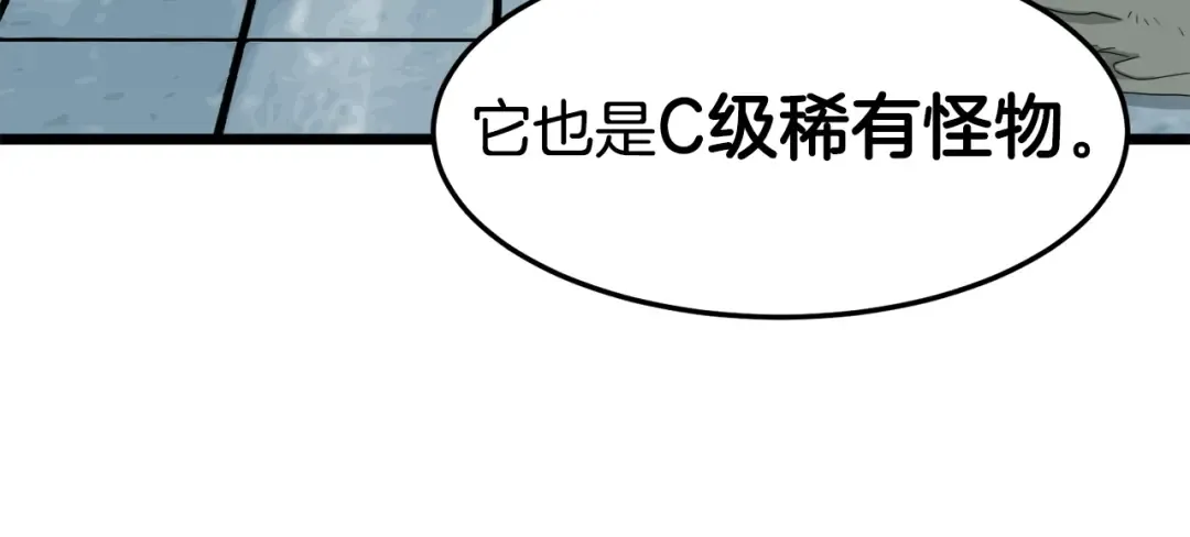 第41话 C级怪物 第45页
