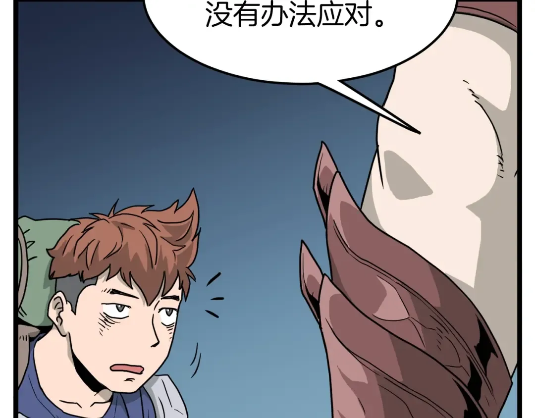 第41话 C级怪物 第49页