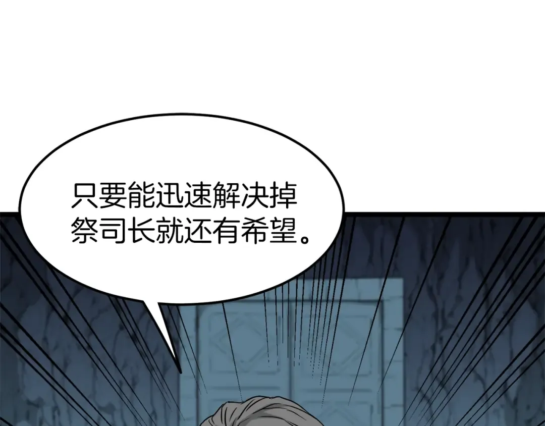 第41话 C级怪物 第51页
