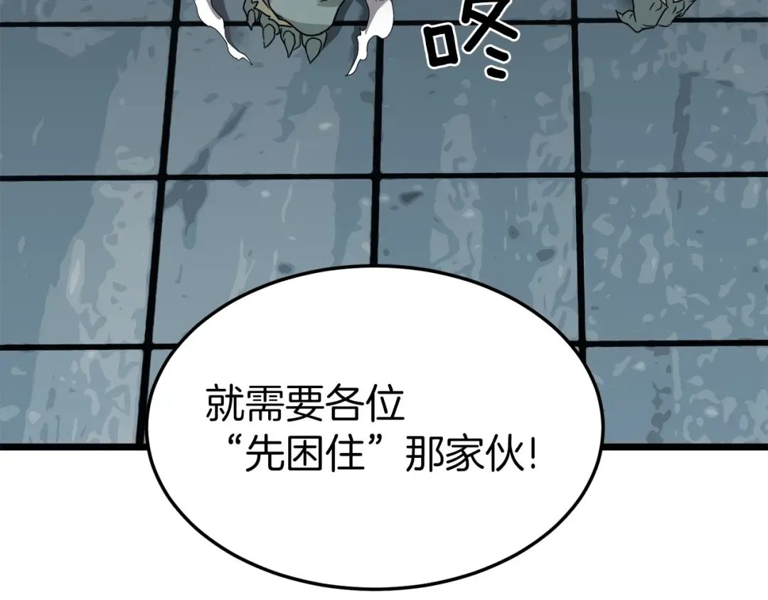第41话 C级怪物 第58页
