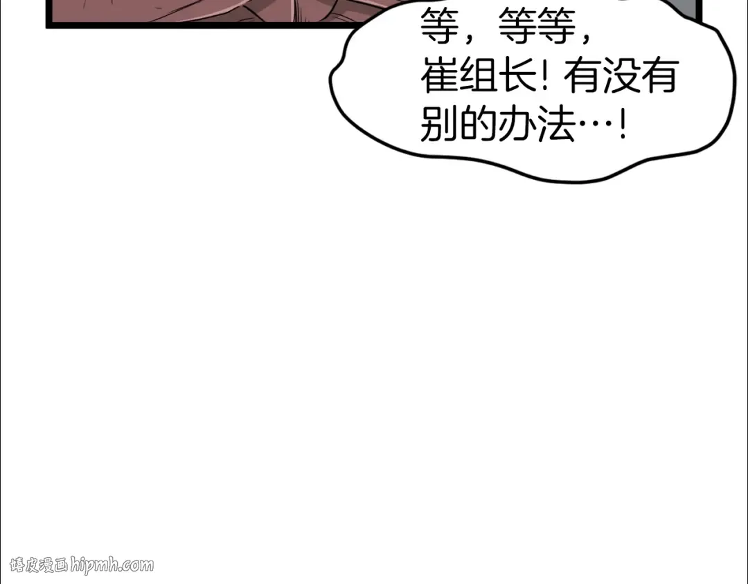 第41话 C级怪物 第64页