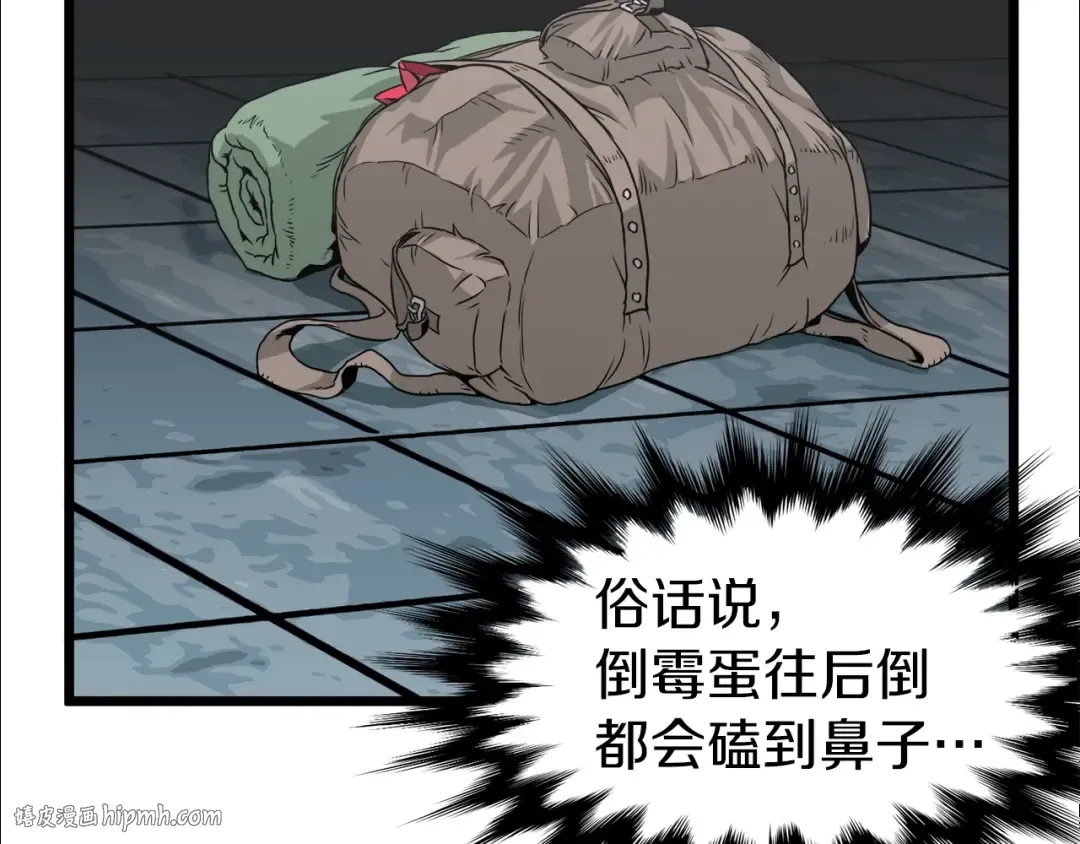 第41话 C级怪物 第72页