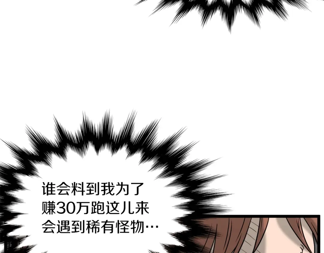 第41话 C级怪物 第73页