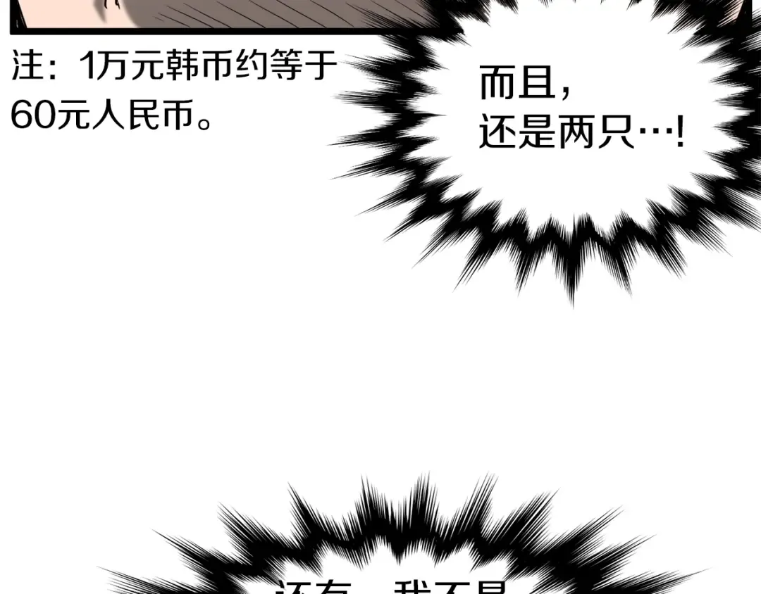 第41话 C级怪物 第75页