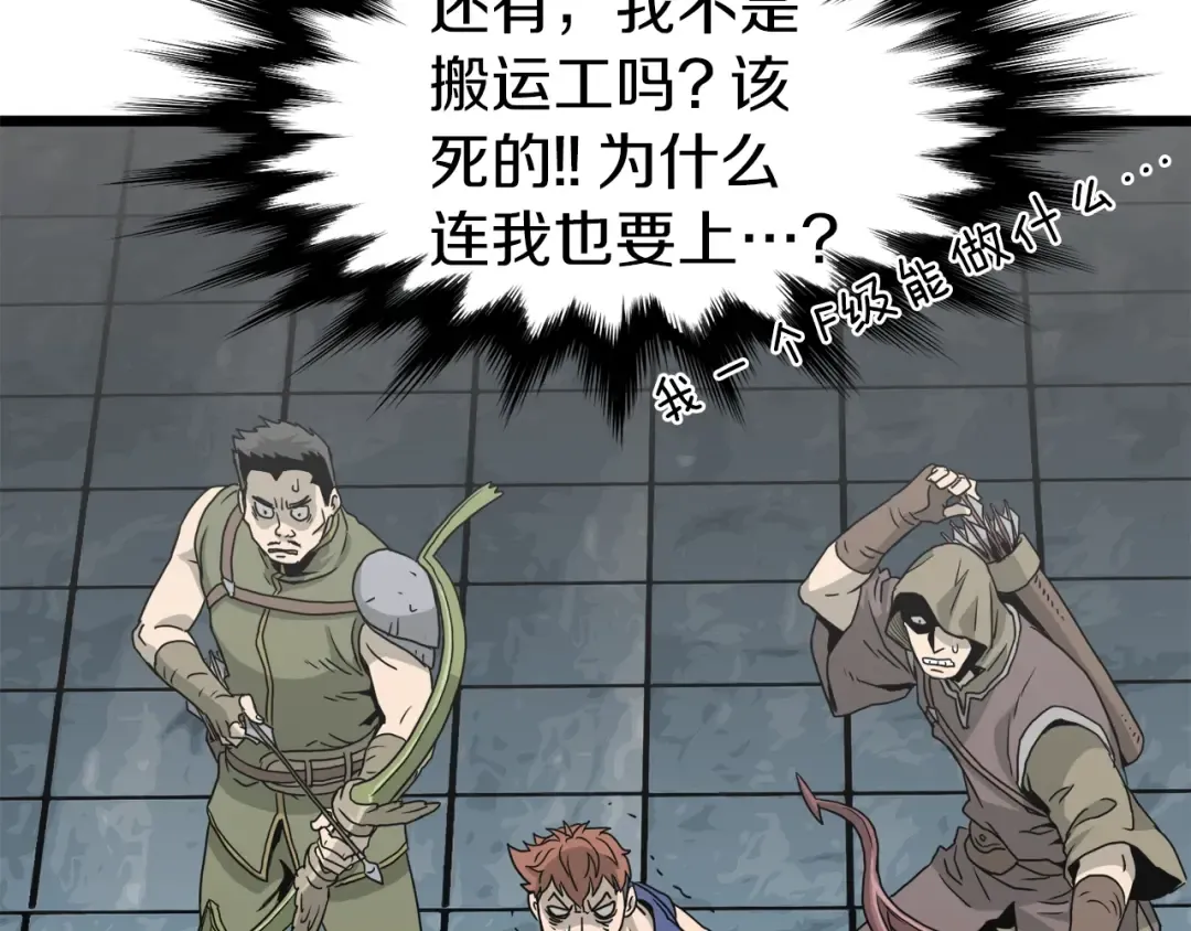 第41话 C级怪物 第76页