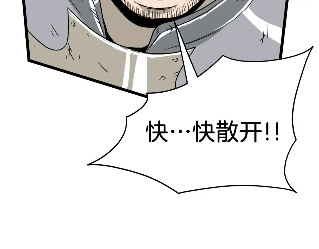 第41话 C级怪物 第94页