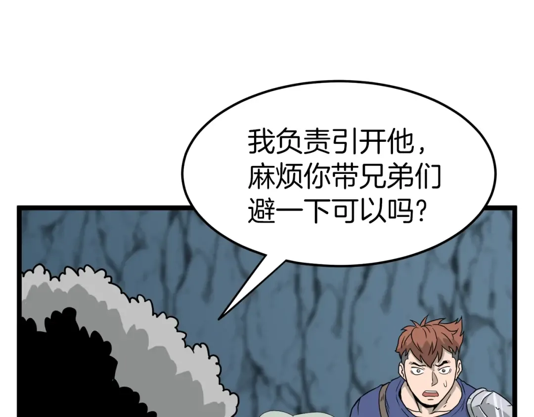 第41话 C级怪物 第116页