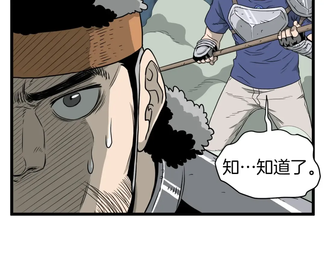 第41话 C级怪物 第117页