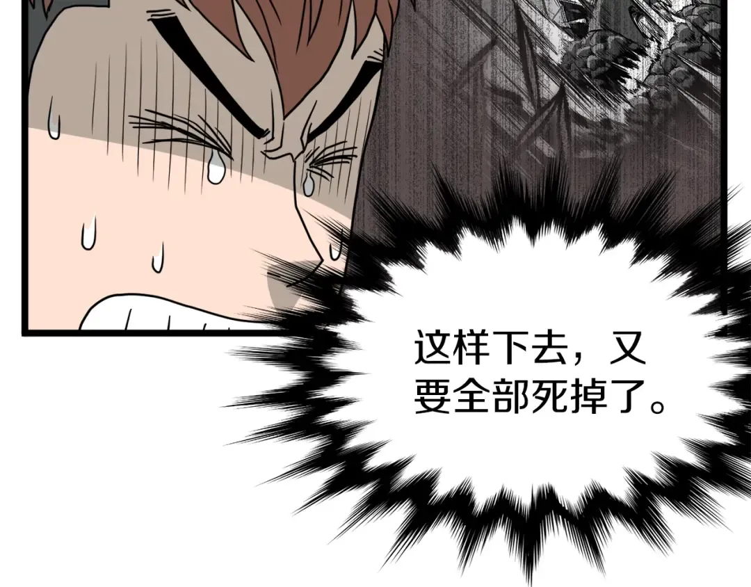 第41话 C级怪物 第147页