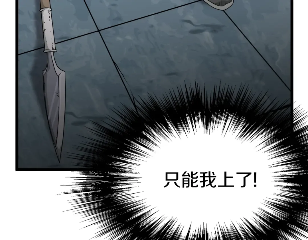 第41话 C级怪物 第154页