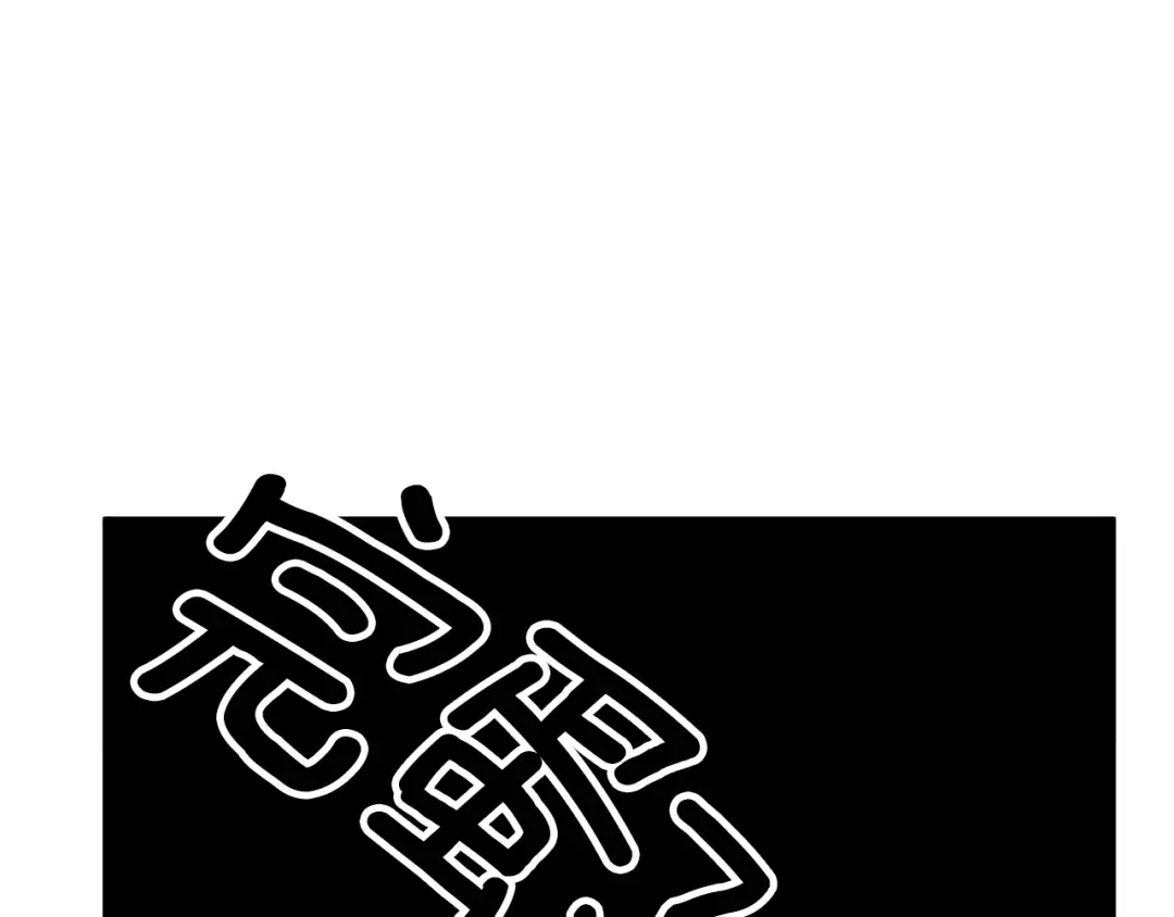 第41话 C级怪物 第171页