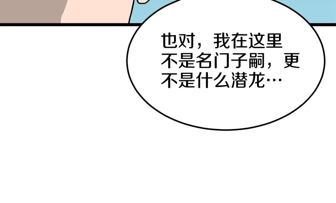 第42话 同步 第137页