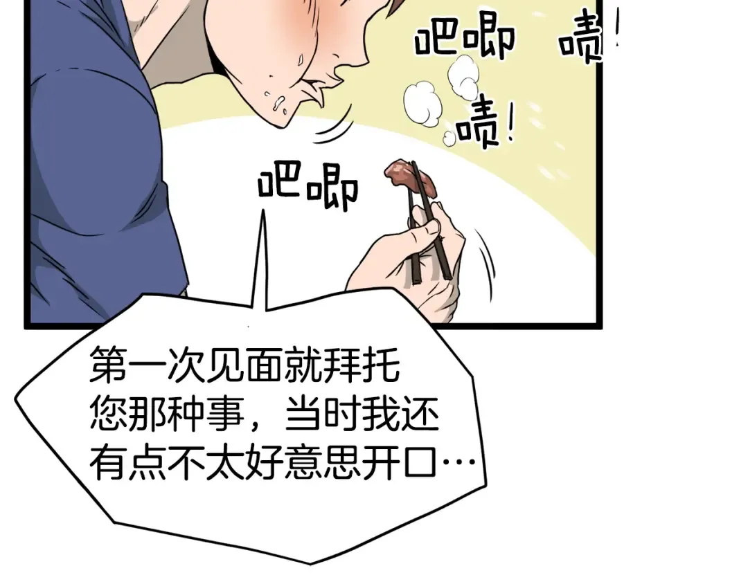 第42话 同步 第203页